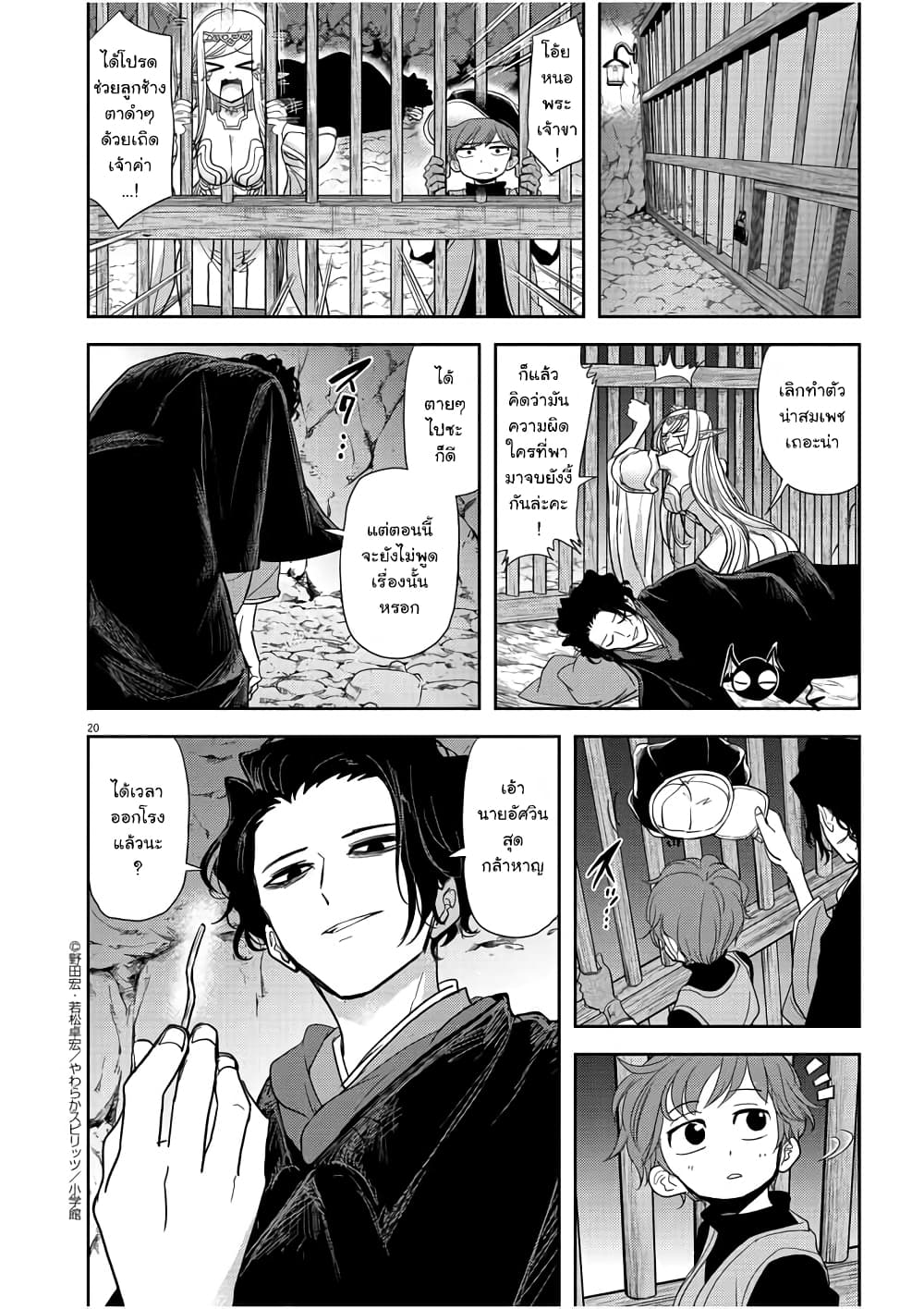 Isekai Shikkaku ตอนที่ 13 (20)